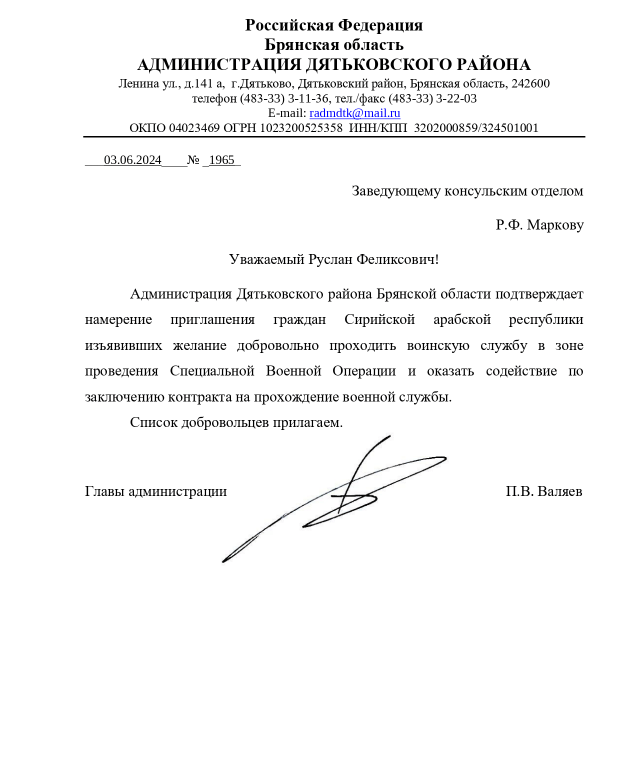 Гарантийные письма от муниципалитетов Брянской области 