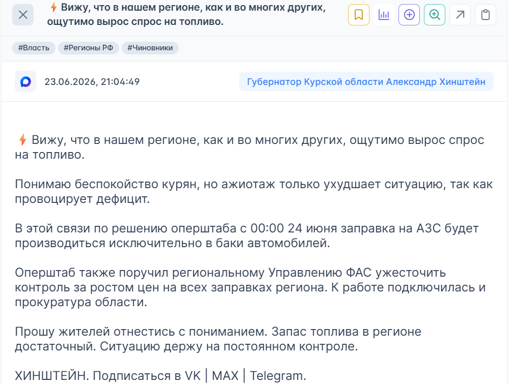 Скриншот сообщения в канале Хинштейна в Max в системе мониторинга IONA